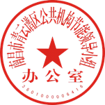 节能领导小组印章